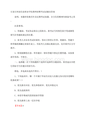 石家庄科技信息职业学院教师招聘考试试题及答案.docx