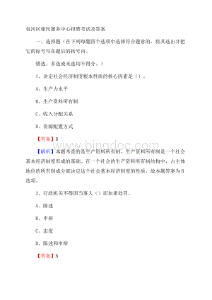 包河区便民服务中心招聘考试及答案.docx