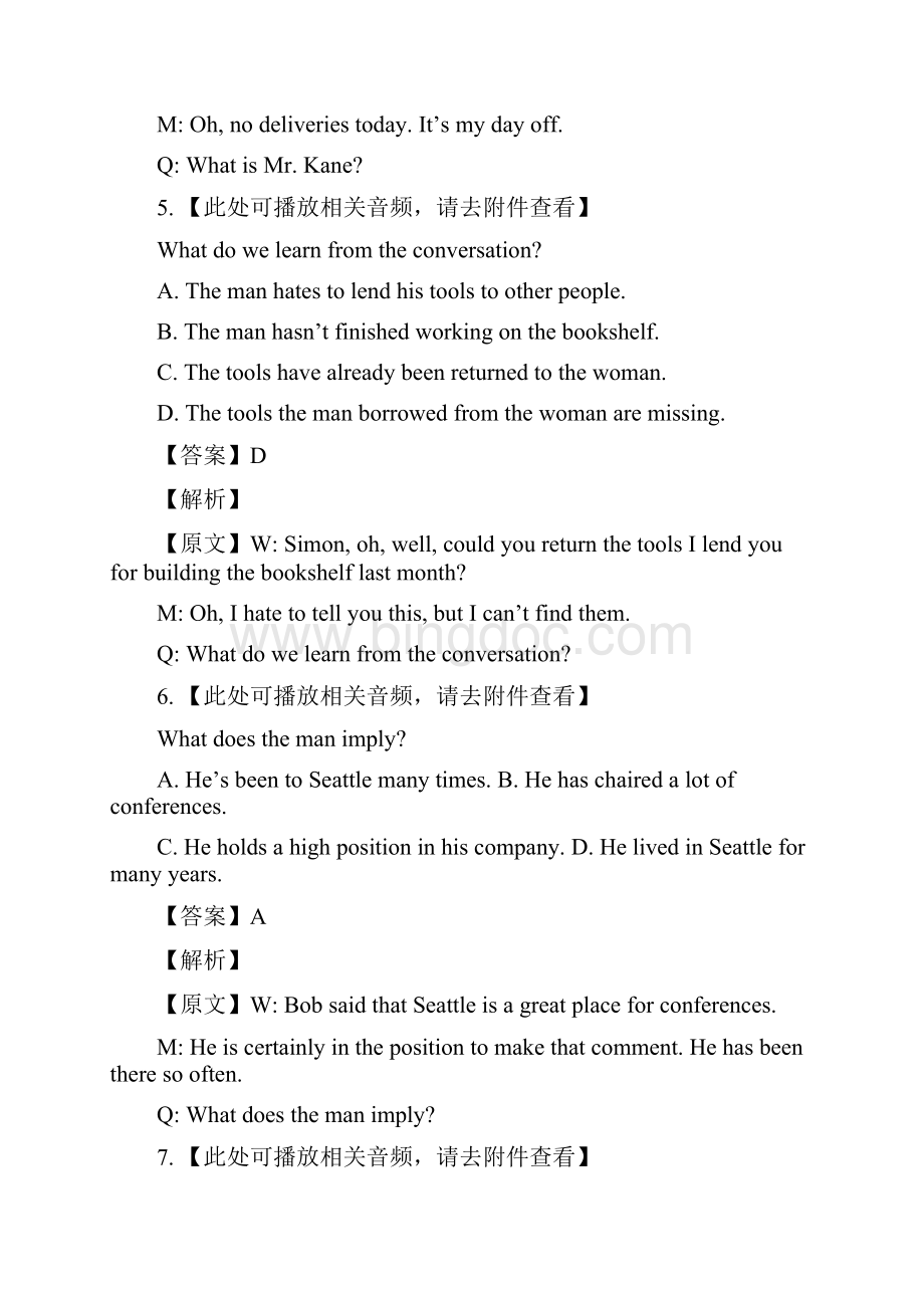 届上海市浦东新区高三下学期第二次模拟英语解析版 听力Word格式.docx_第3页
