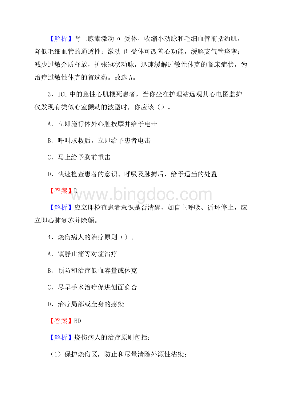 桂平市招聘特岗卫计人员试题及答案解析.docx_第2页