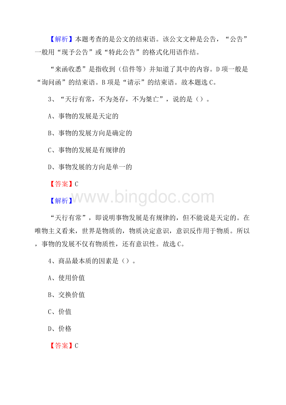 九龙县工会系统招聘考试及答案.docx_第2页
