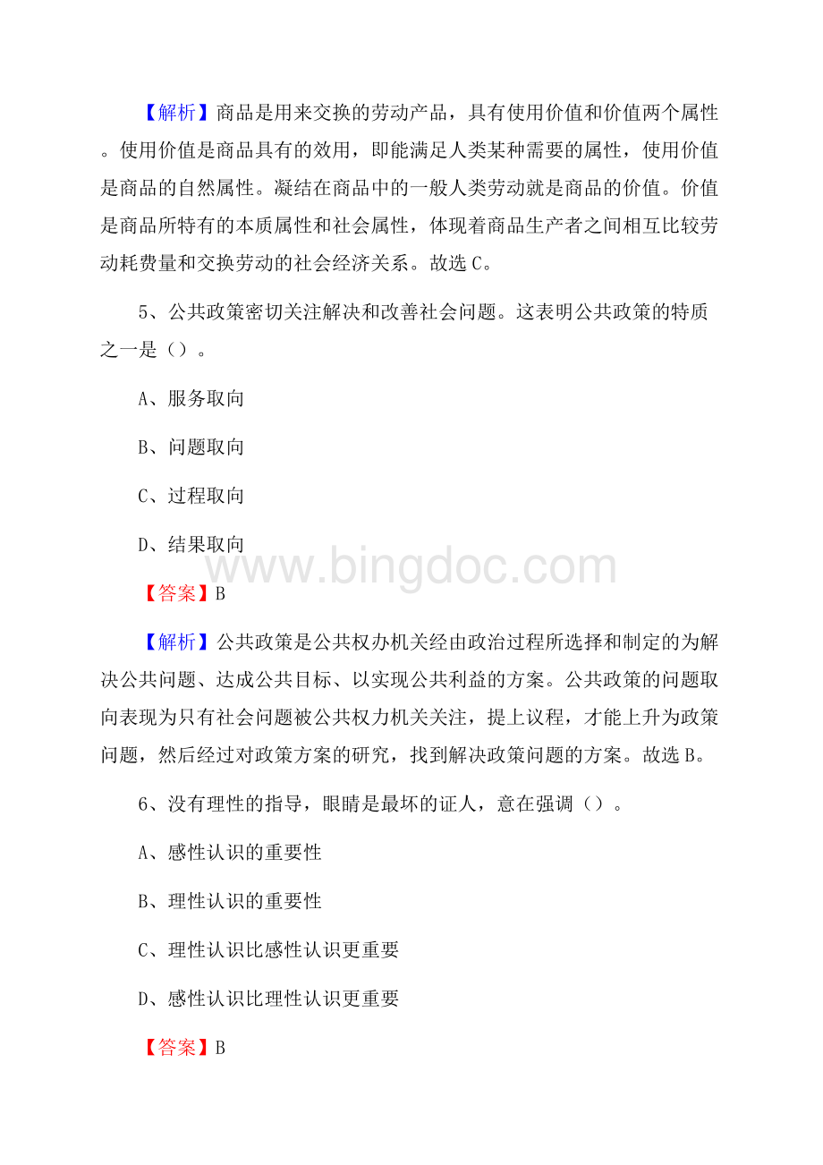 九龙县工会系统招聘考试及答案.docx_第3页
