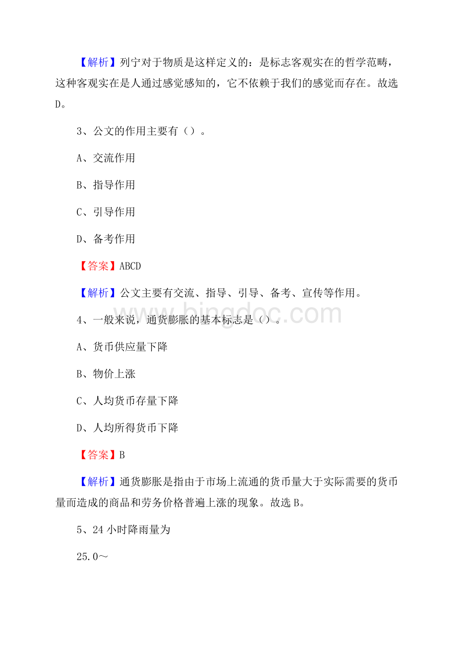 西藏林芝地区朗县社区专职工作者招聘《综合应用能力》试题和解析文档格式.docx_第2页