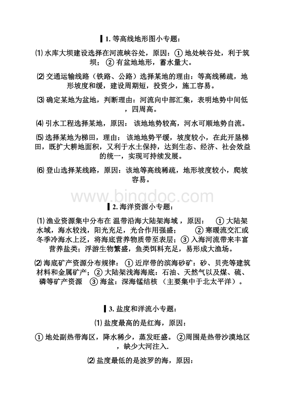 上海地理等级考知识点总结文档格式.docx_第2页