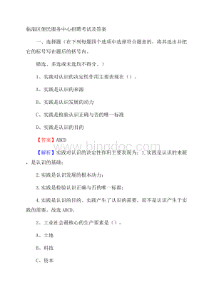 临淄区便民服务中心招聘考试及答案.docx