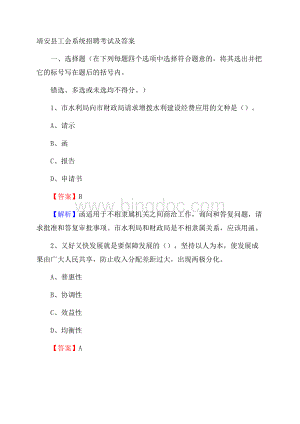 靖安县工会系统招聘考试及答案.docx