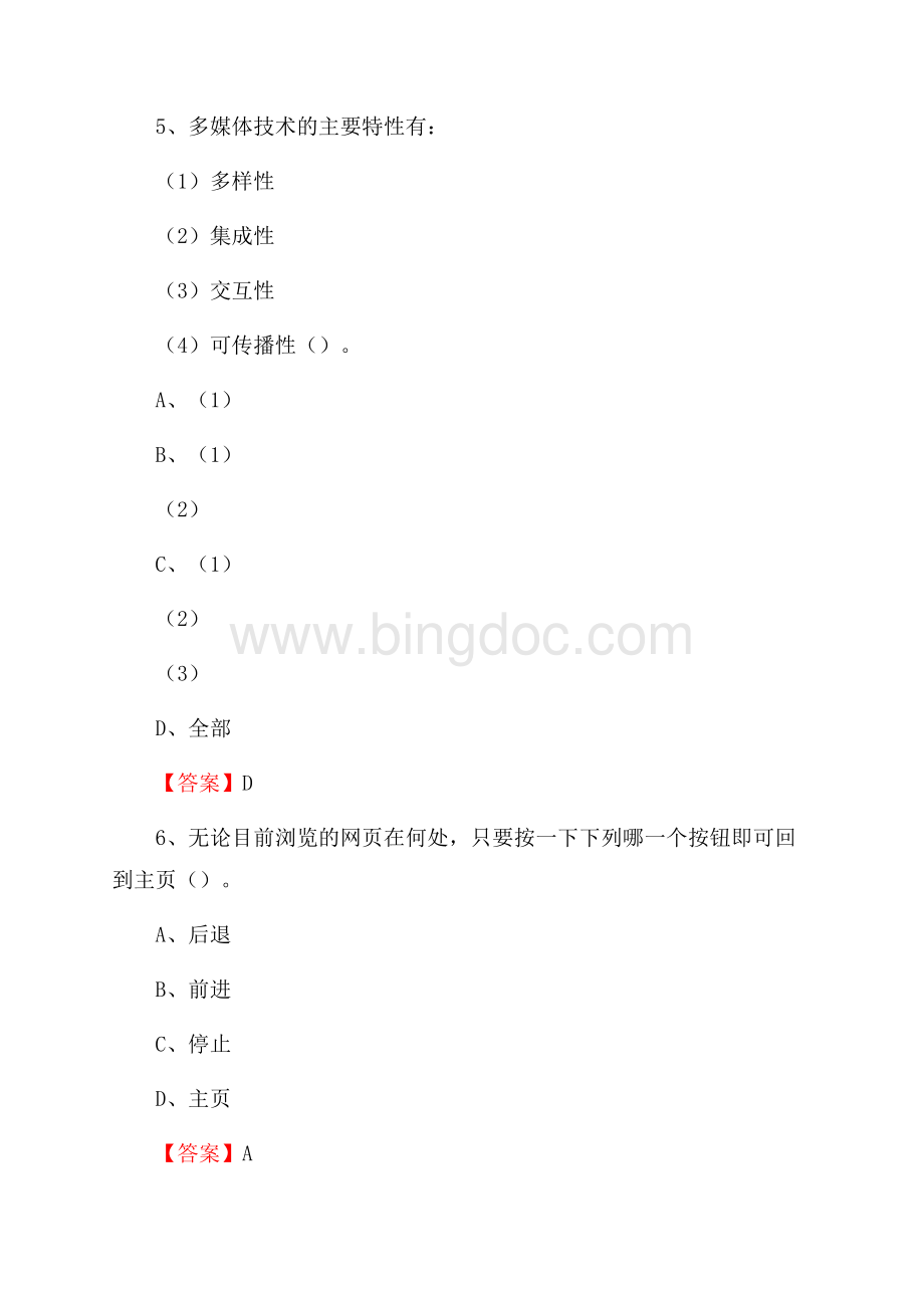 金东区计算机审计信息中心招聘《计算机专业知识》试题汇编Word格式.docx_第3页