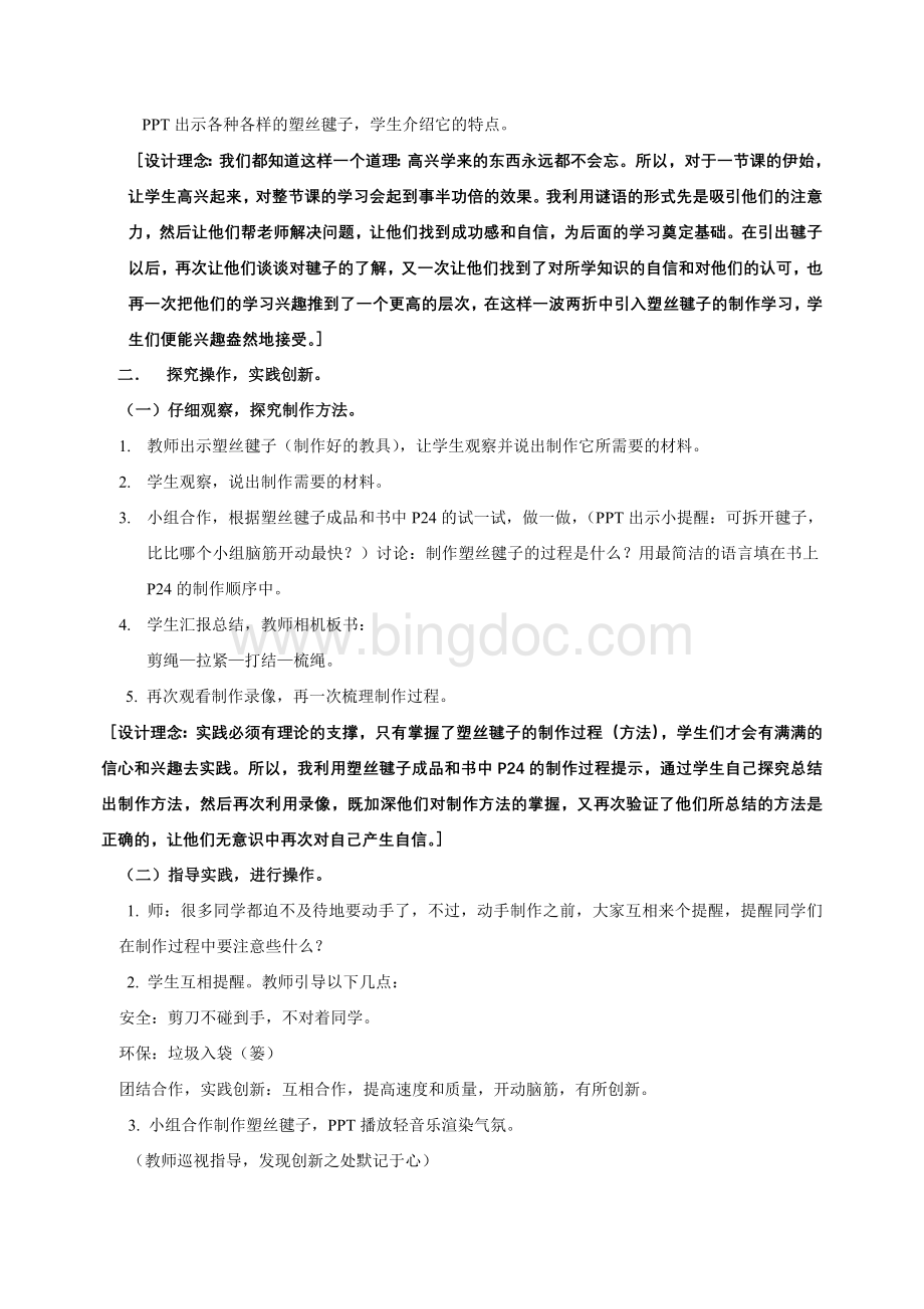 塑丝毽子教学设计Word文件下载.doc_第2页