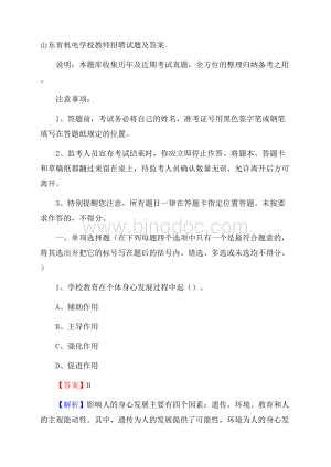 山东省机电学校教师招聘试题及答案.docx