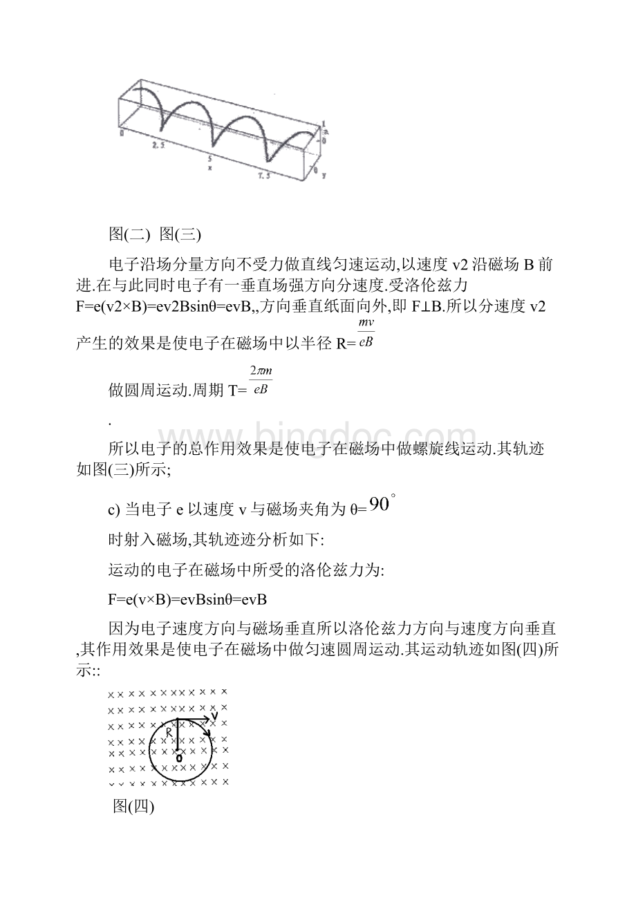 电磁学论文.docx_第3页