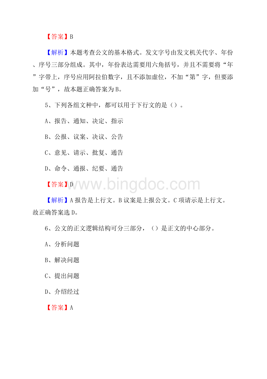 城厢区农村商业银行人员招聘试题及答案解析Word文档下载推荐.docx_第3页