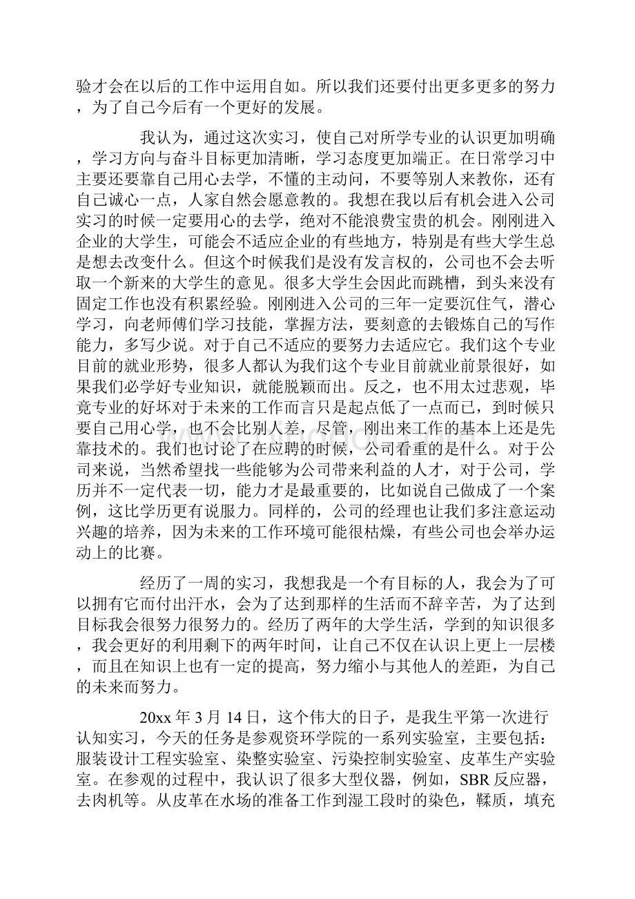 认知实习心得体会最新Word文档格式.docx_第2页