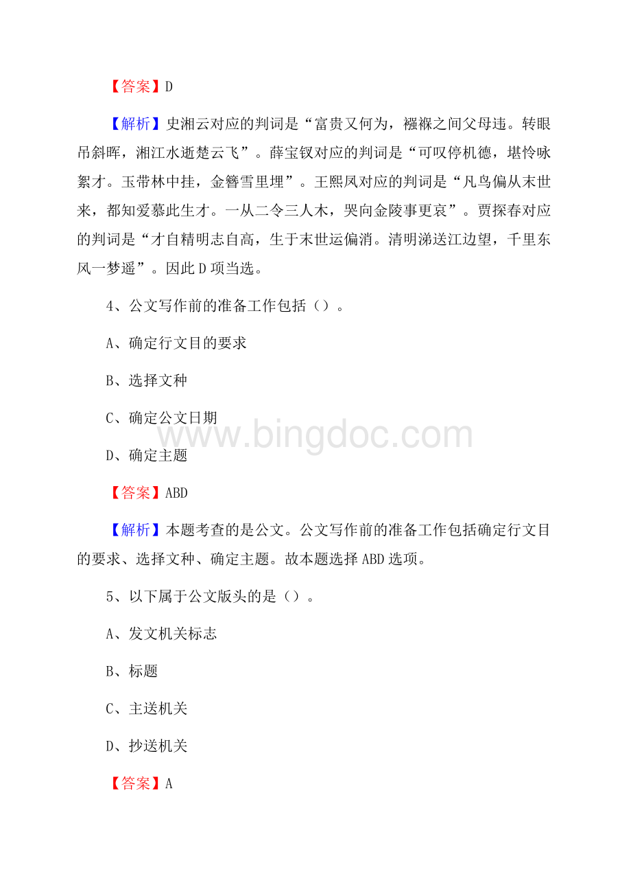 行唐县电力公司招聘《行政能力测试》试题及解析文档格式.docx_第3页