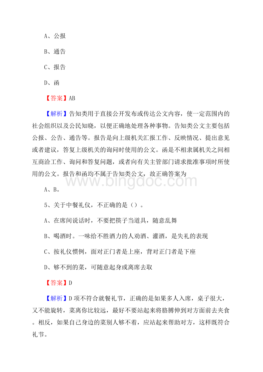 上半年湖南省湘潭市岳塘区人民银行招聘毕业生试题及答案解析.docx_第3页