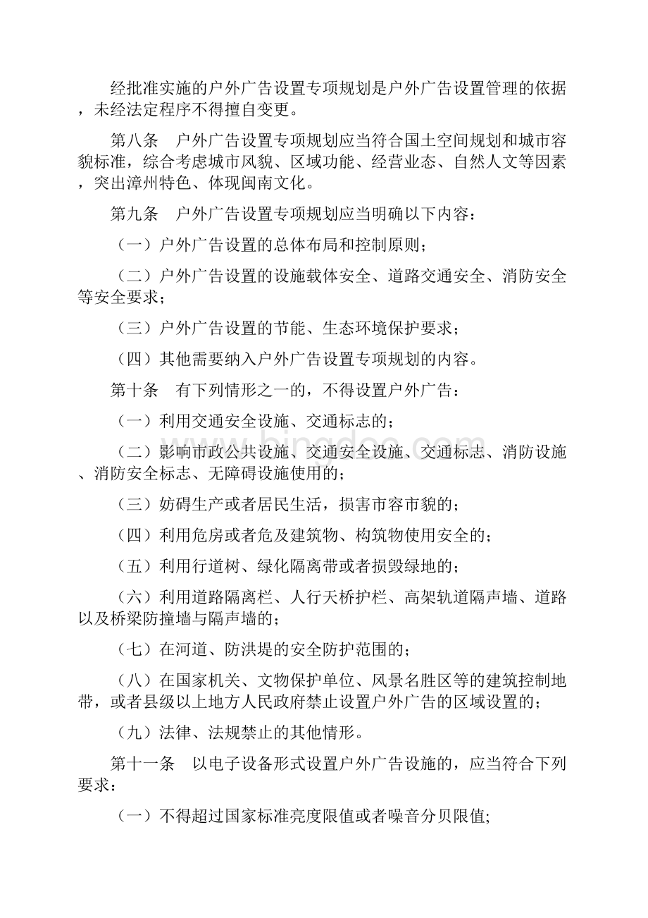 漳州市户外广告和招牌设置管理办法精编版.docx_第3页