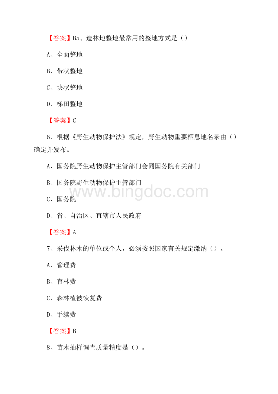 达拉特旗事业单位考试《林业常识及基础知识》试题及答案Word下载.docx_第3页