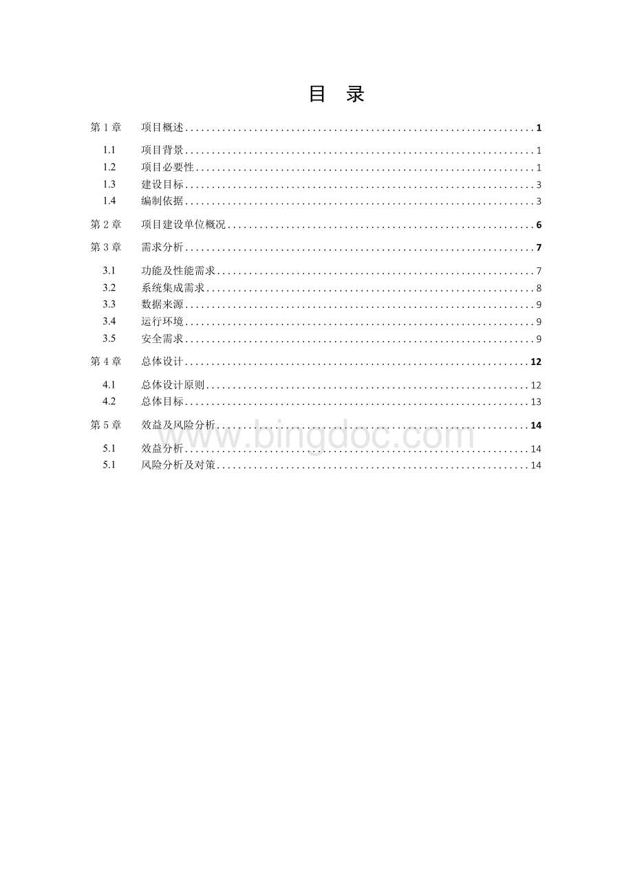 智慧公安大数据平台立项可行性分析.docx_第2页