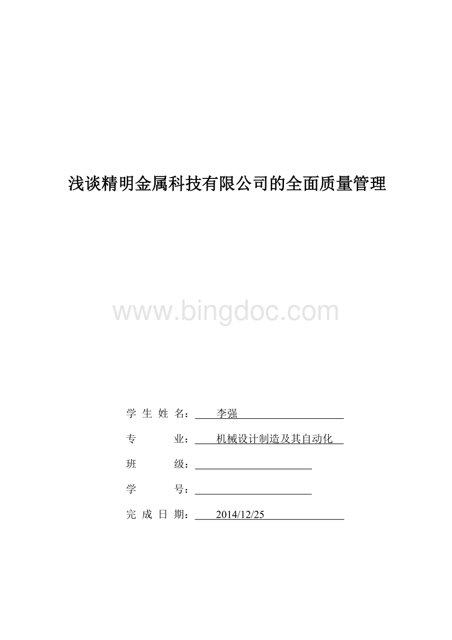 工业企业管理论文Word下载.doc_第1页