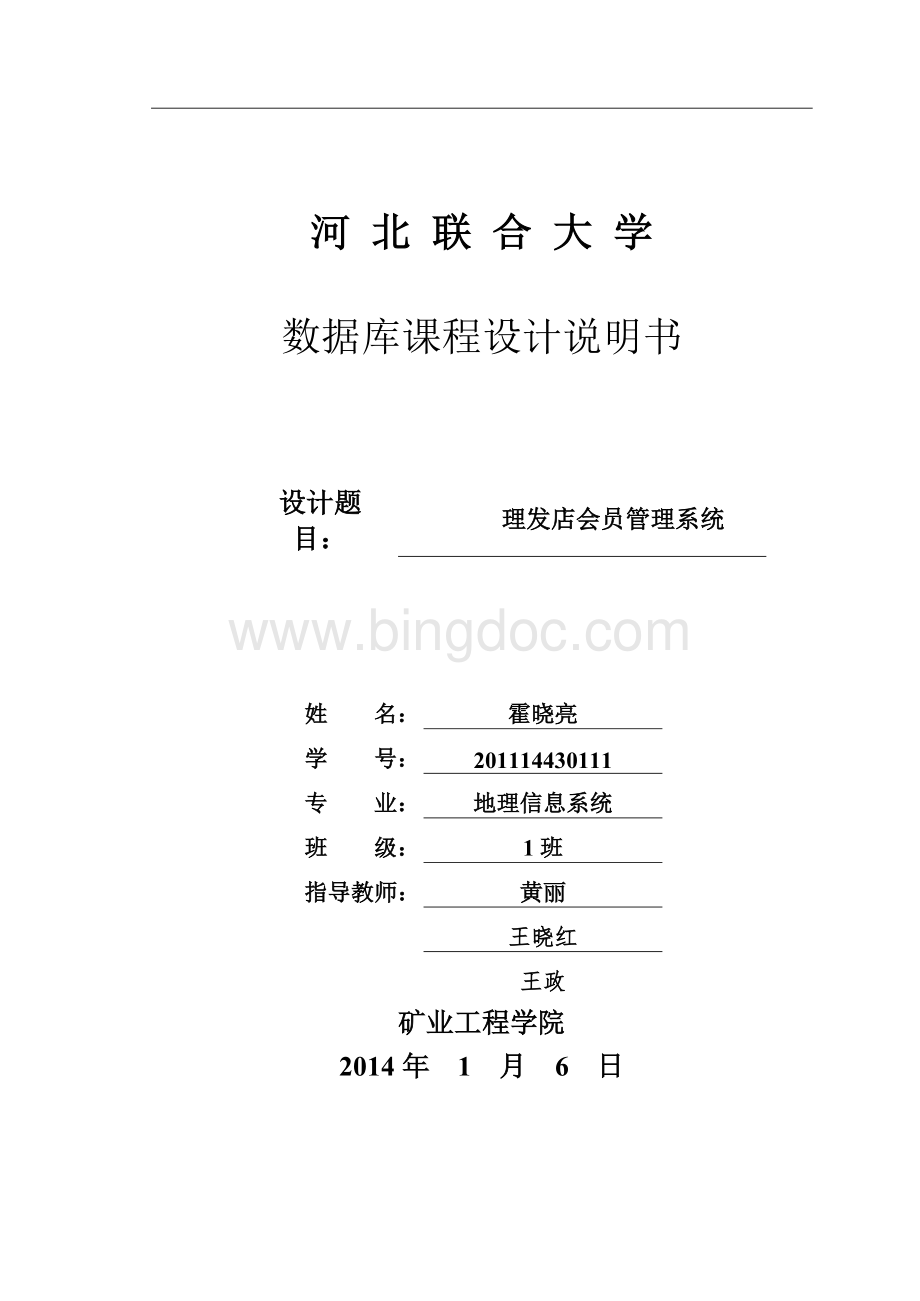 理发店会员管理系统.doc_第1页