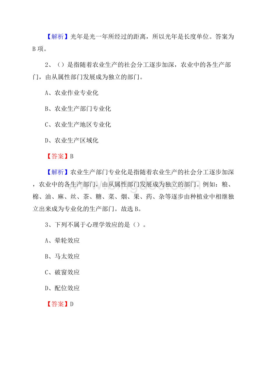 景泰县电信公司招聘《行政能力测试》试题.docx_第2页