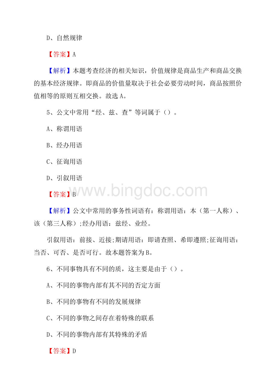 重庆市巫溪县社区专职工作者招聘《综合应用能力》试题和解析.docx_第3页