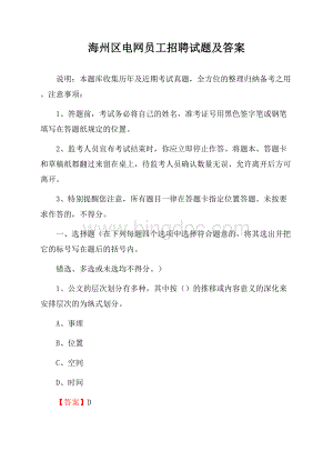 海州区电网员工招聘试题及答案.docx