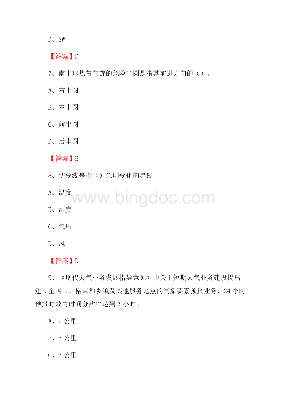 陕西省咸阳市彬县下半年气象部门《专业基础知识》.docx_第3页