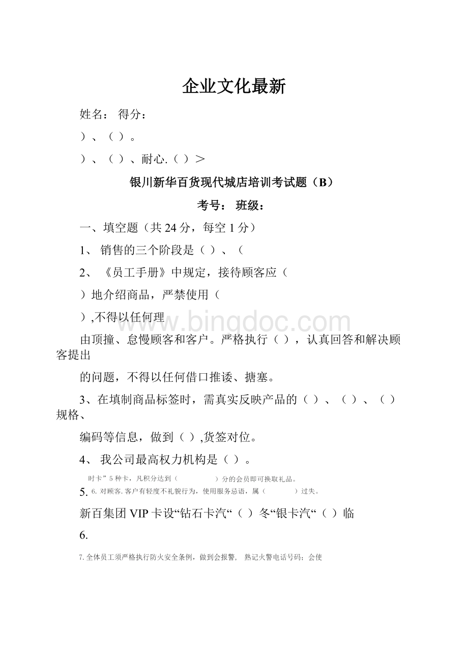 企业文化最新Word格式文档下载.docx_第1页