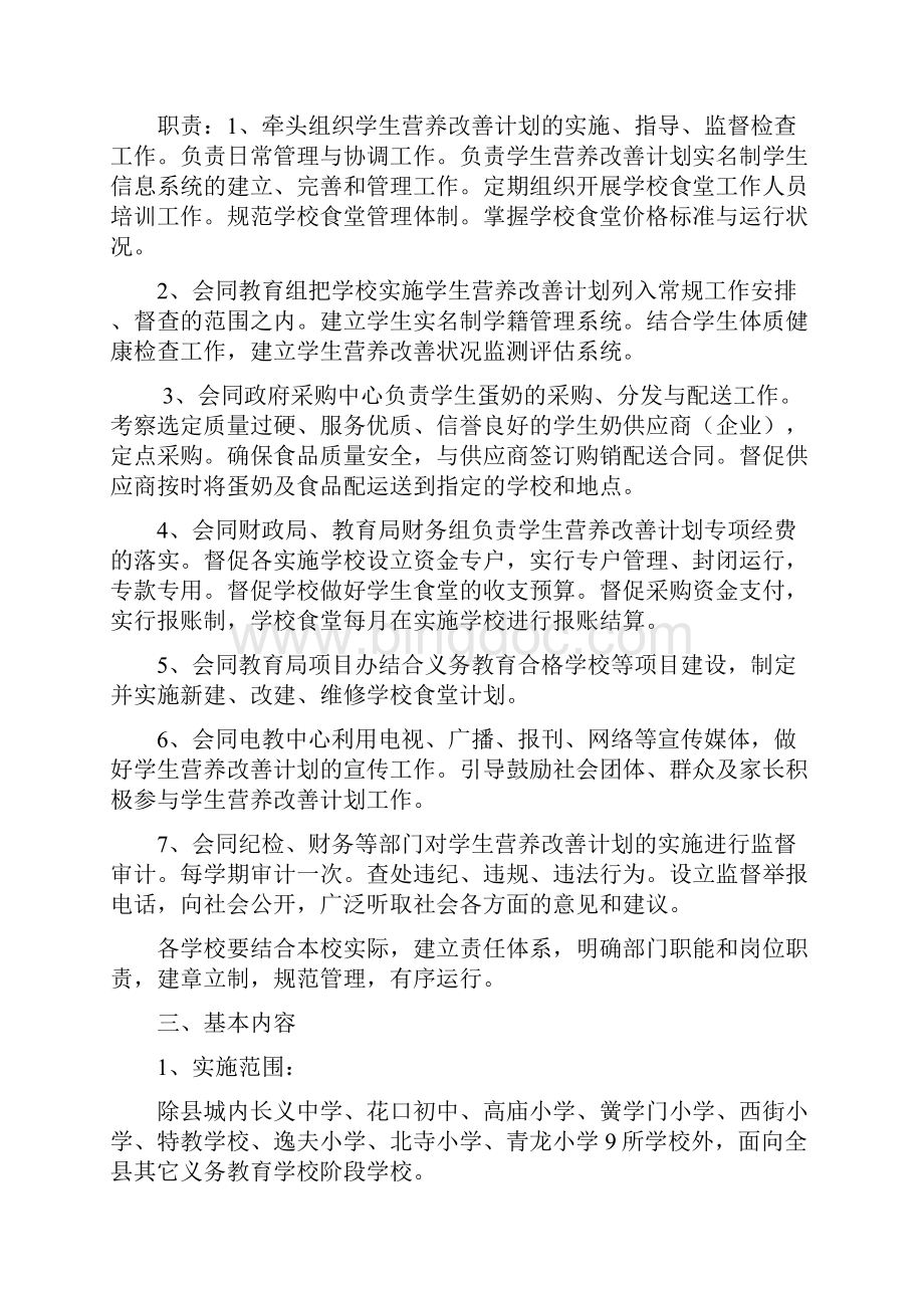 乾县农村义务教育学生营养改善计划.docx_第2页