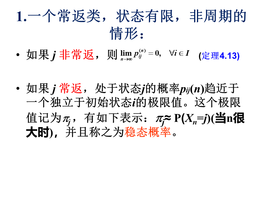 随机过程-12渐近性质与平稳分布2PPT格式课件下载.ppt_第2页