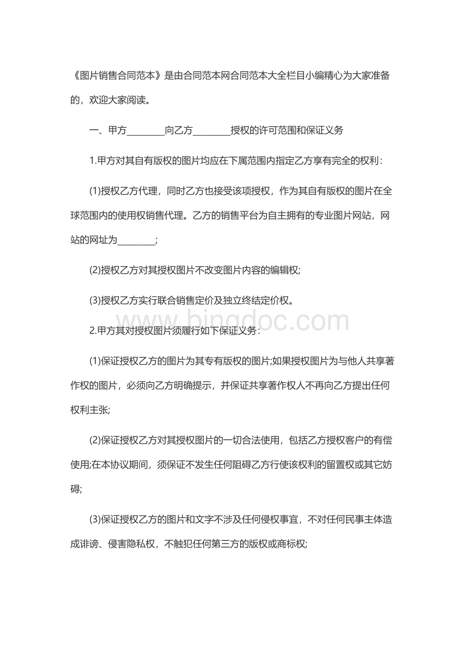 图片销售合同范本Word格式文档下载.docx