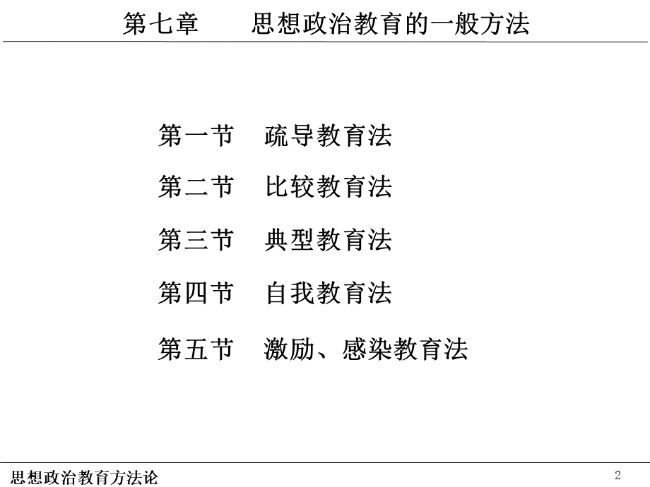 思想政治教育方法论7.ppt_第2页