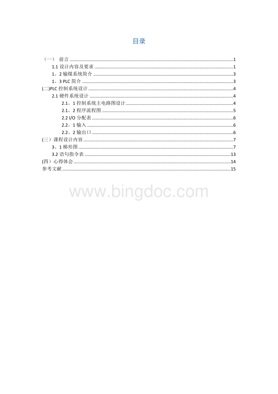 PLC课程设计锅炉车间输煤机组控制Word文件下载.doc_第2页