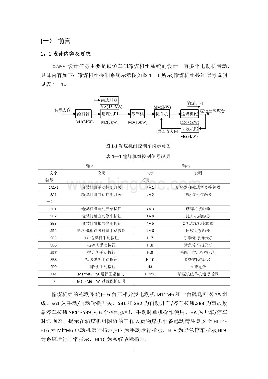 PLC课程设计锅炉车间输煤机组控制.doc_第3页