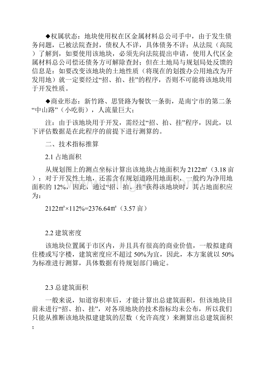 南宁新竹路项目可行性分析报告Word格式文档下载.docx_第2页