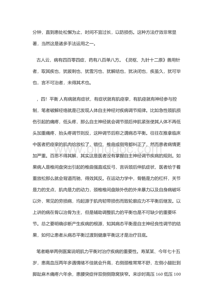 安徽推拿高人罗汇君的新作Word文档格式.docx_第3页