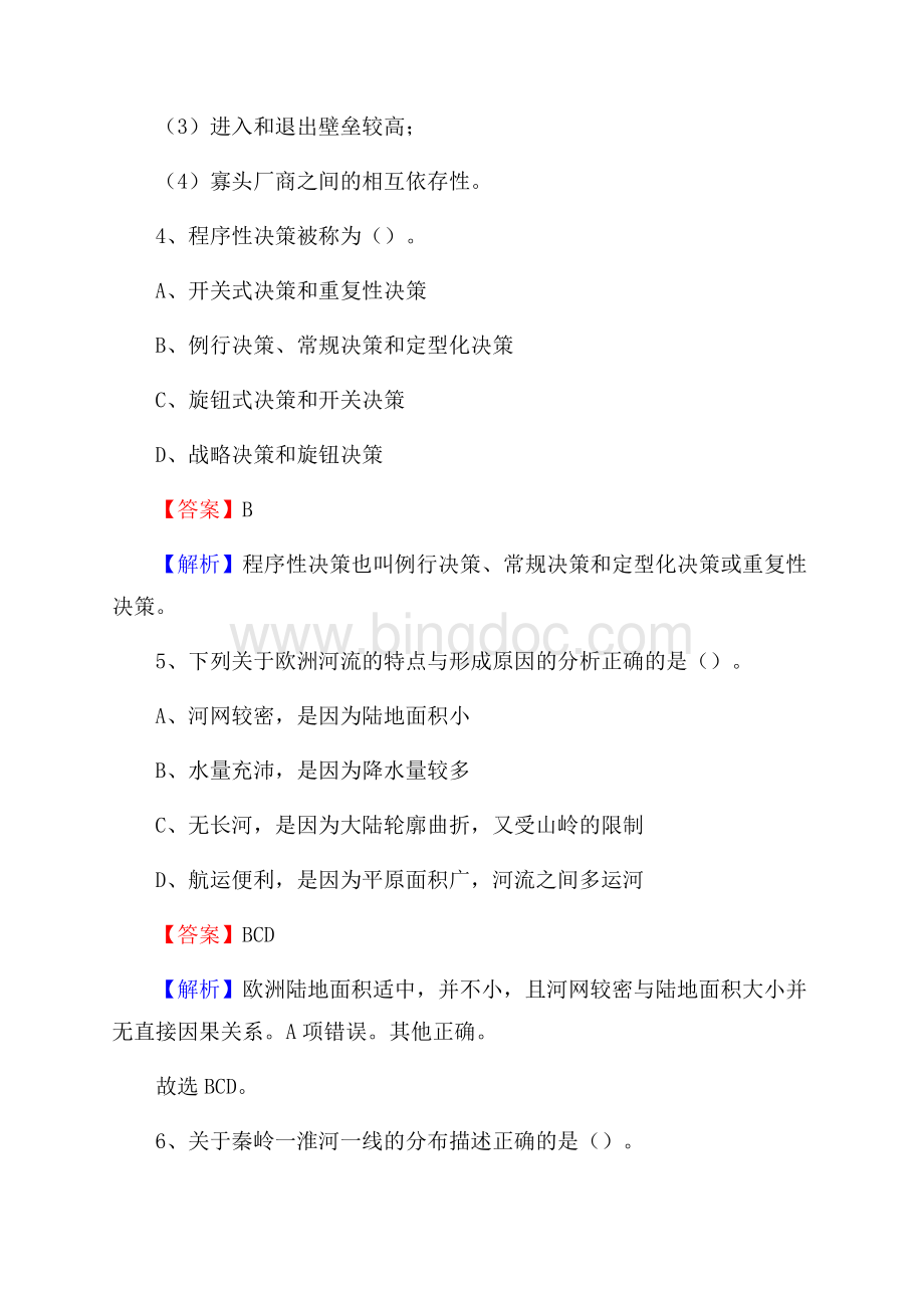 英德市交投集团招聘《综合能力测验》试题Word格式文档下载.docx_第3页