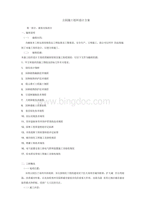 公园施工组织设计方案.docx