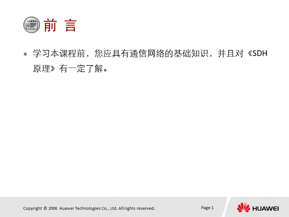 OptiX-OSN-7500-系统硬件-ISSUE1.12.ppt_第2页