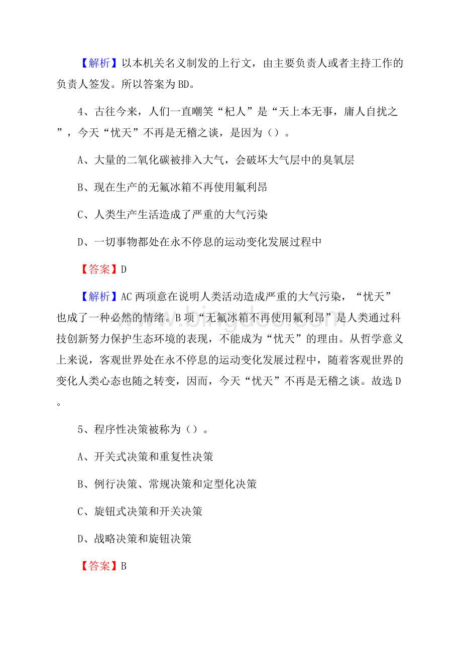 下半年新疆克孜勒苏柯尔克孜自治州阿图什市中石化招聘毕业生试题及答案解析.docx_第3页