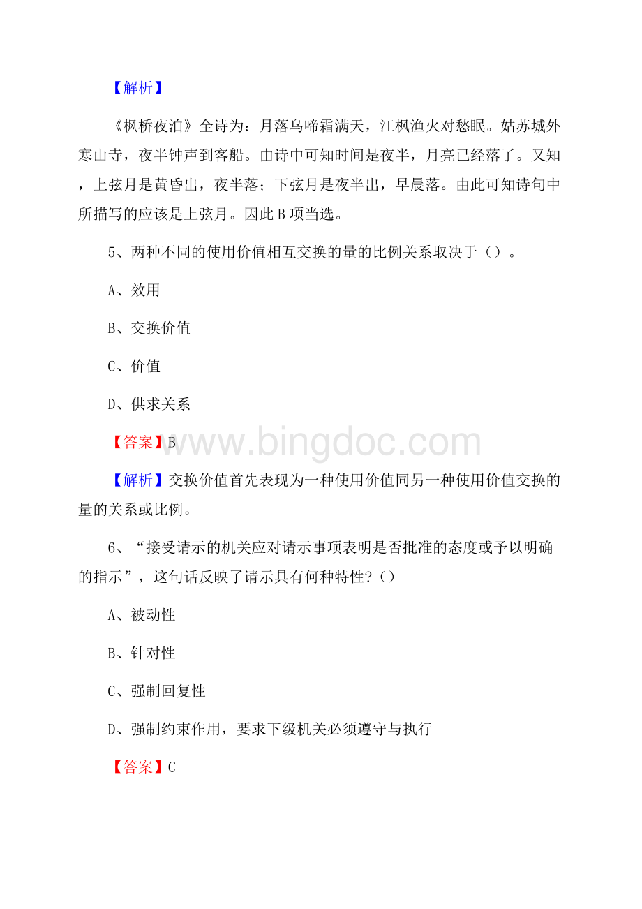 甘肃省临夏回族自治州康乐县社会福利院招聘试题及答案解析Word格式文档下载.docx_第3页