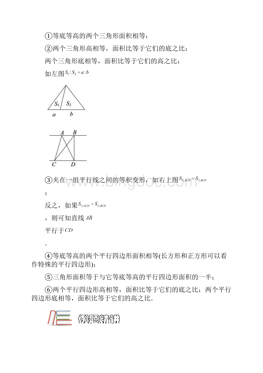 四年级奥数几何三角形等高模型A级学生版.docx_第2页