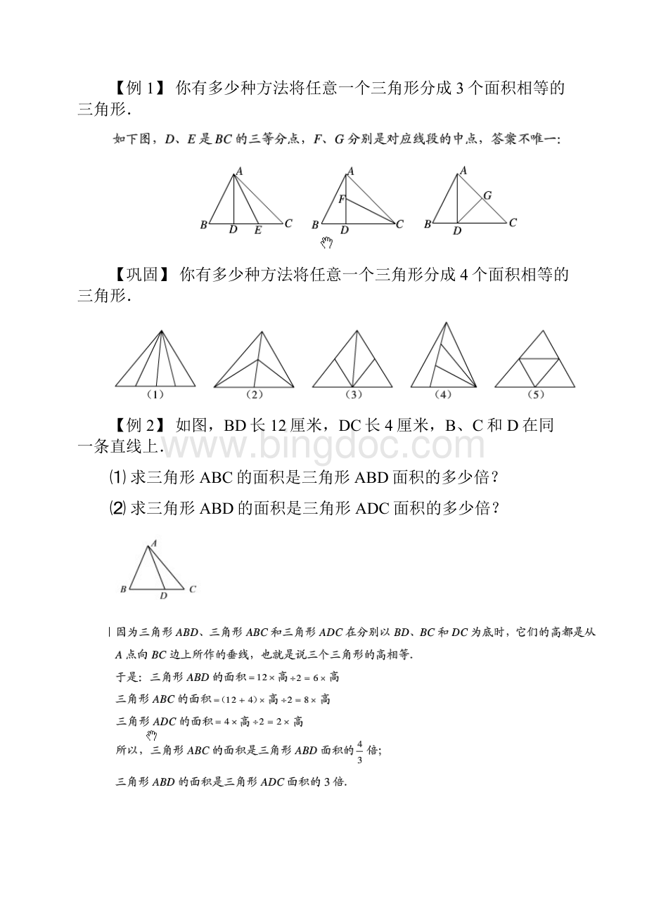 四年级奥数几何三角形等高模型A级学生版.docx_第3页