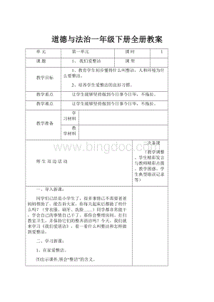 道德与法治一年级下册全册教案.docx