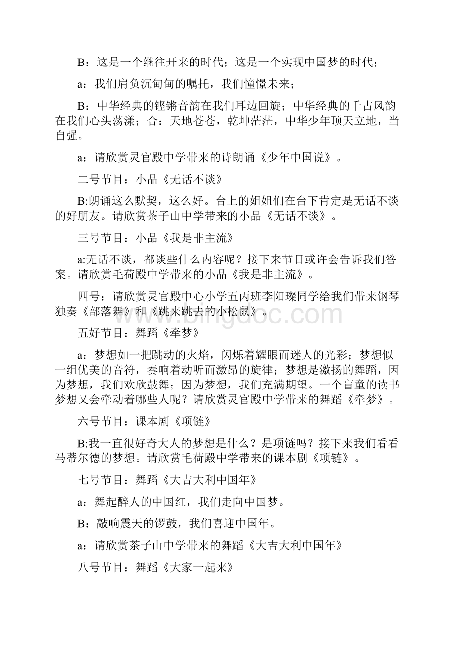 红头绳串词Word格式文档下载.docx_第2页