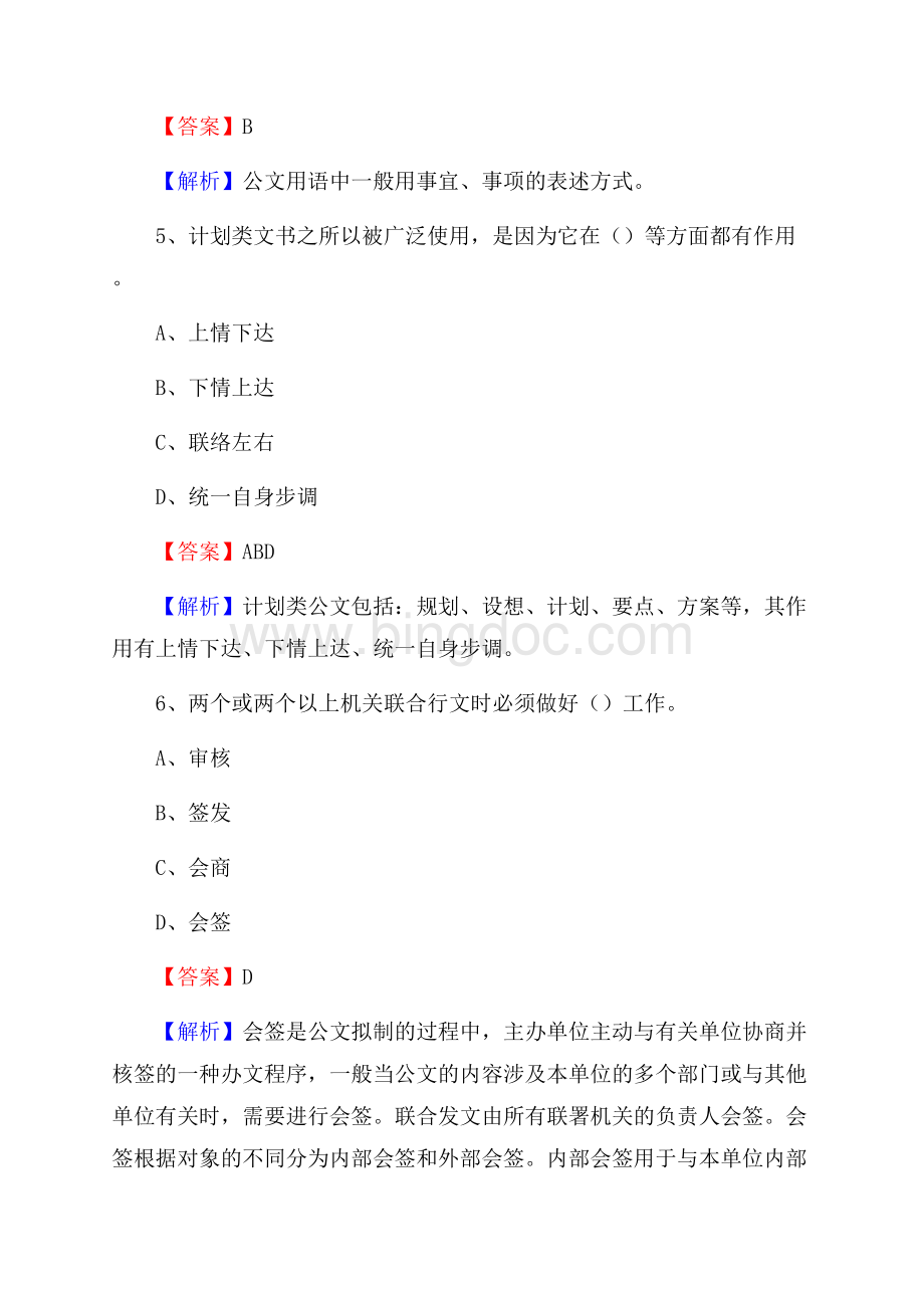 下半年广东省云浮市新兴县事业单位招聘考试真题及答案Word下载.docx_第3页