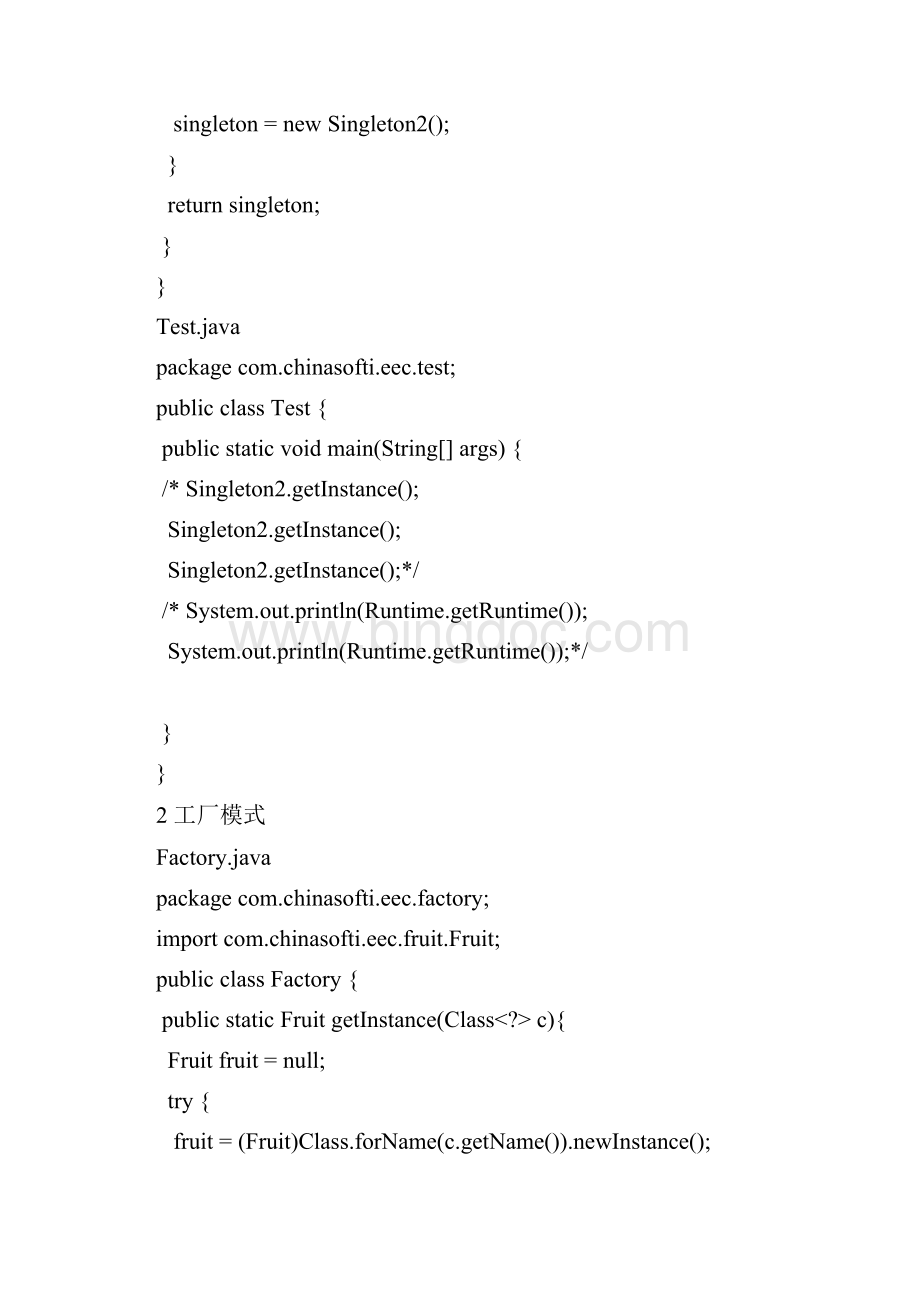 java设计模式基础Word下载.docx_第3页