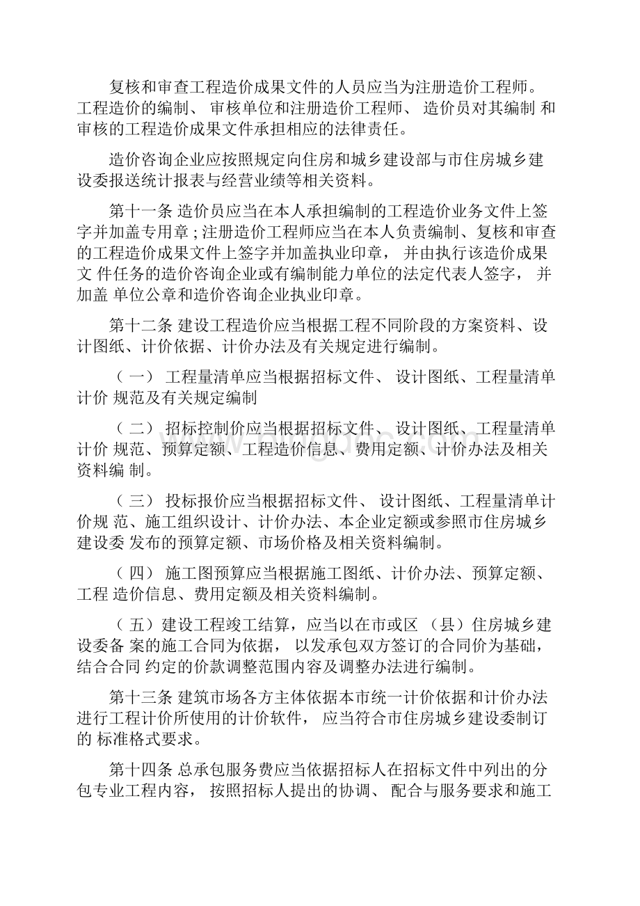 北京市建设工程造价管理暂行规定Word格式.docx_第3页
