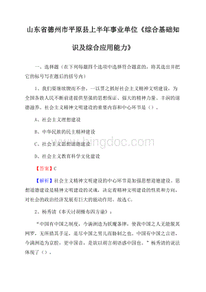 山东省德州市平原县上半年事业单位《综合基础知识及综合应用能力》.docx