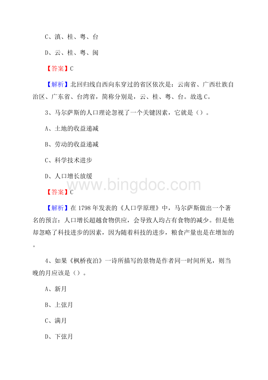 陕西省汉中市镇巴县招聘劳动保障协理员试题及答案解析Word文档下载推荐.docx_第2页